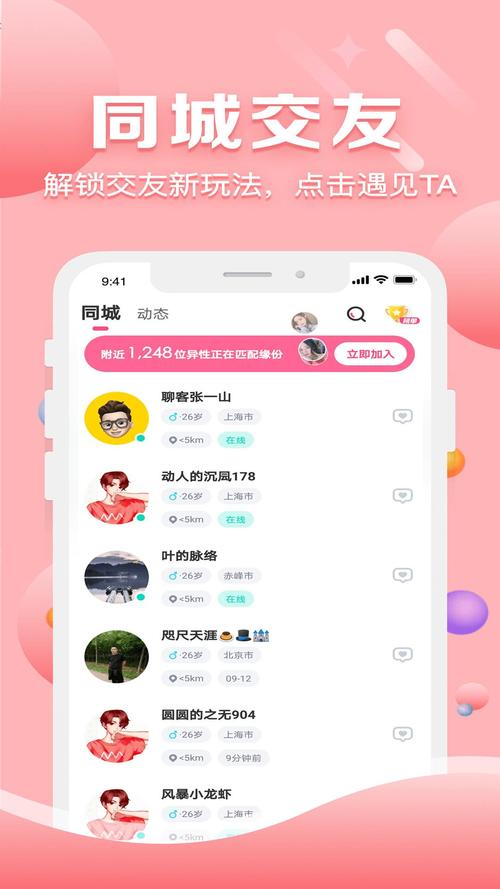声约交友软件 声约交友软件