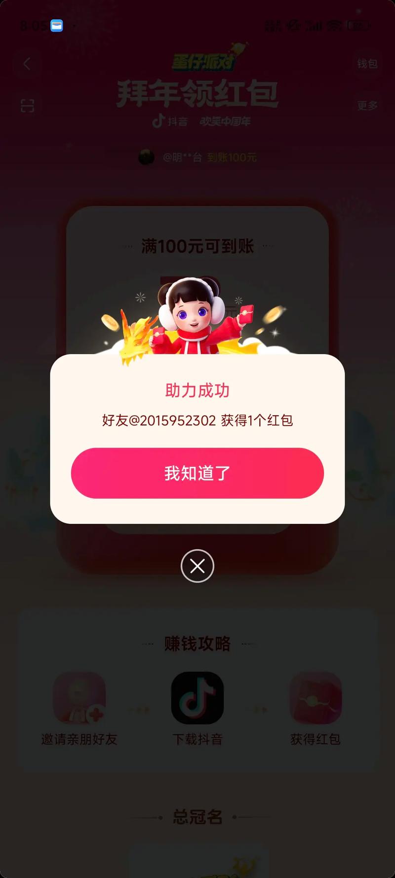 幸运花园天降红包极速版