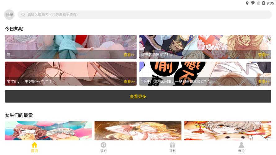 奈斯漫画(送80金币)