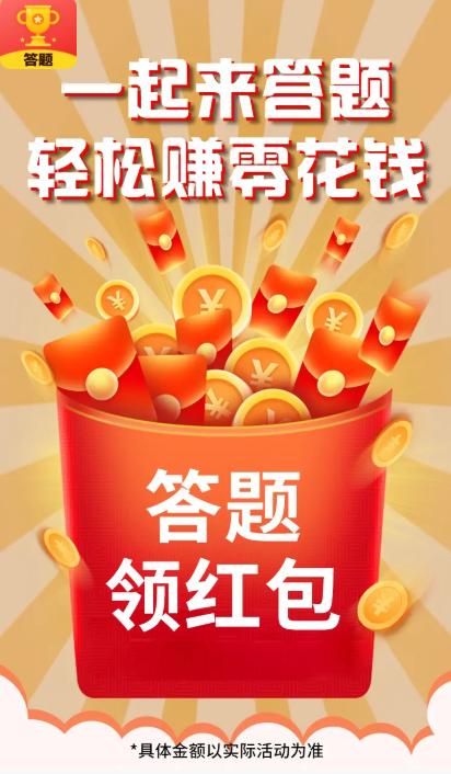 冠军答人红包版