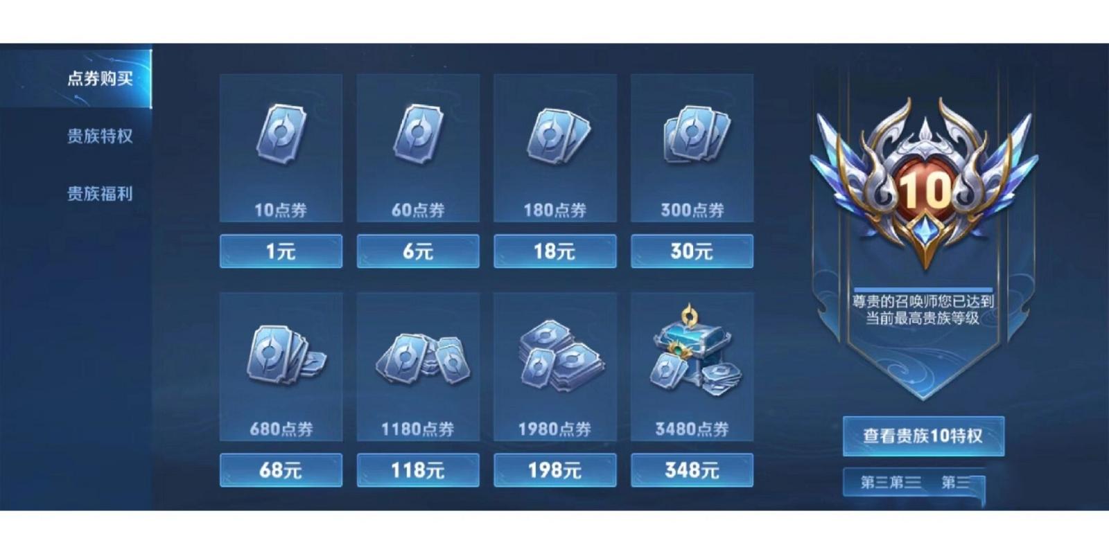 王者荣耀无限刷点卷