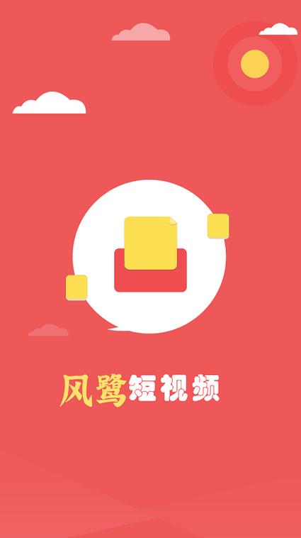 风鹭短视频赚钱版v1.0.0