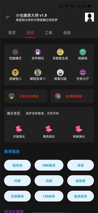 小也画质大师2023