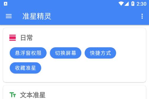 准星精灵免费