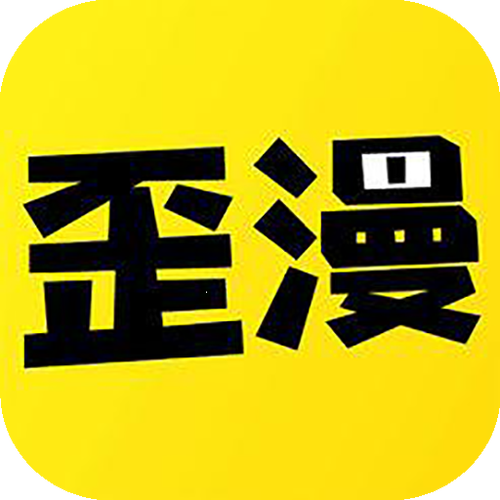 歪歪漫画最新官方版