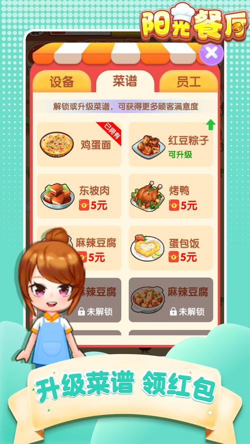 阳光餐厅游戏红包版