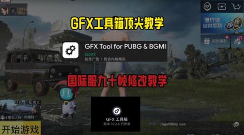 GFX工具箱10.2.1v10.2.1