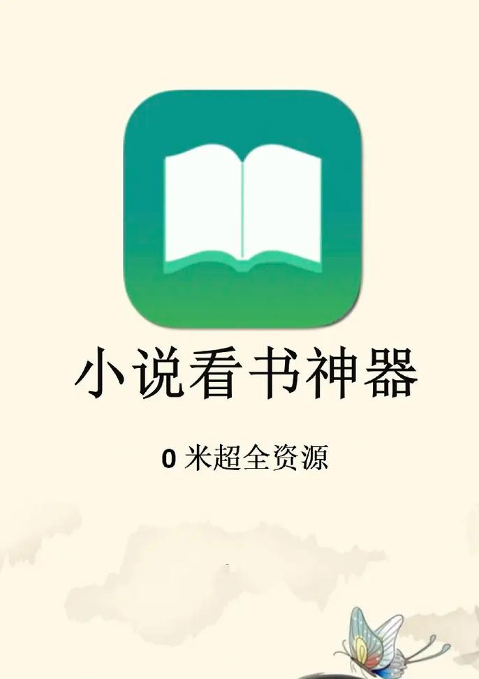 仙读小说app