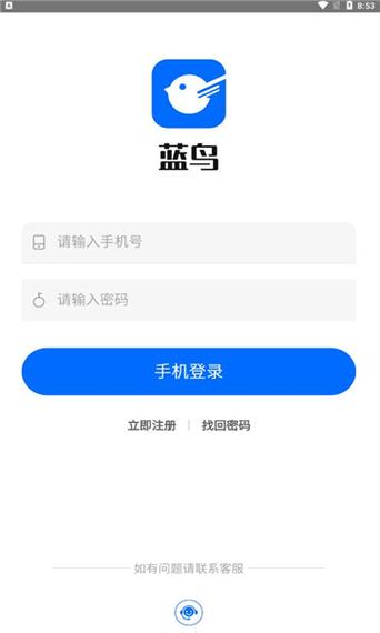 蓝鸟自动挂机安卓版