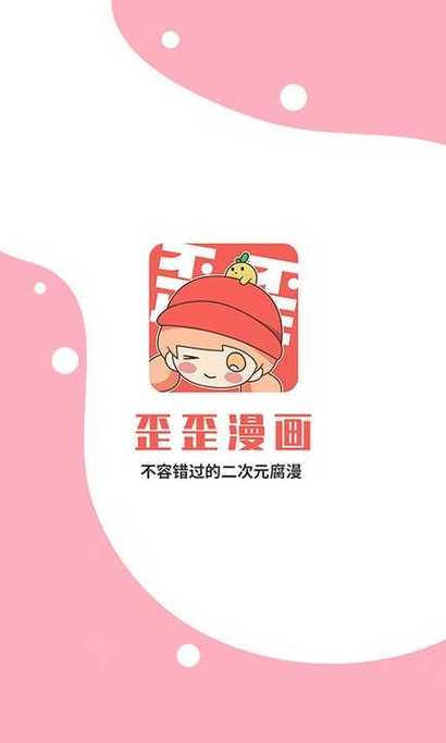 歪歪韩漫免费版
