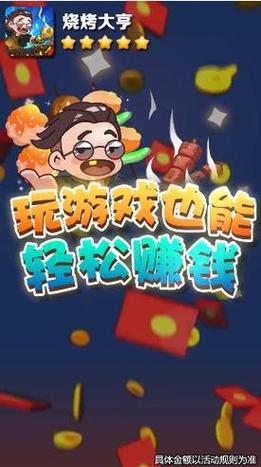 烧烤大亨赚钱版 烧烤大亨赚钱版
