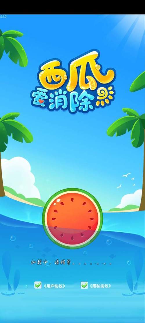 西瓜爱消除HD正版