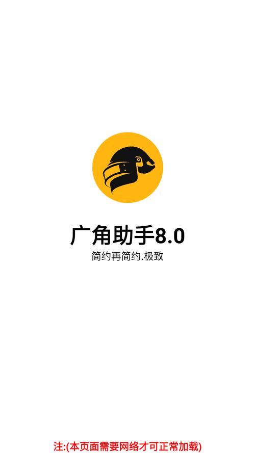 PUBG广角助手免费