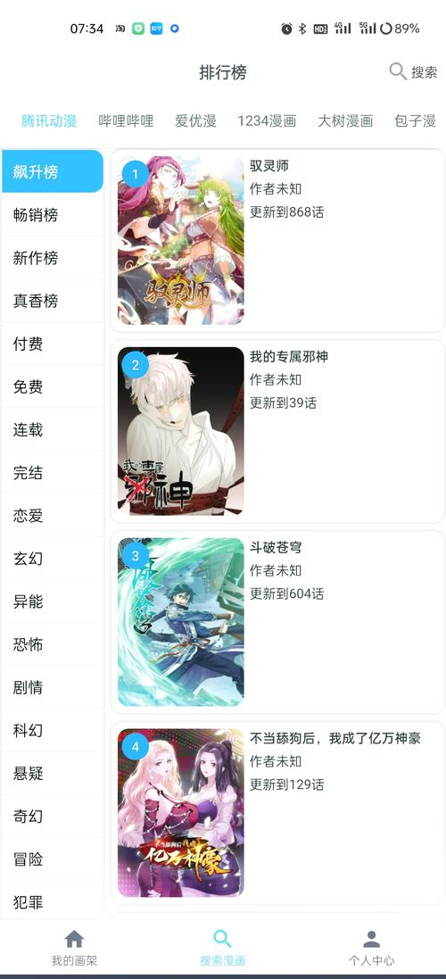 耽漫神器最新版