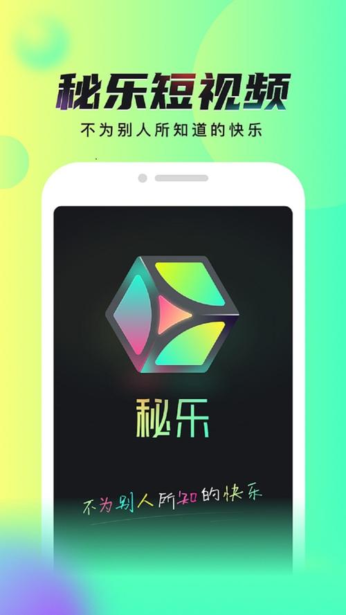 秘乐短视频app官方版最新版