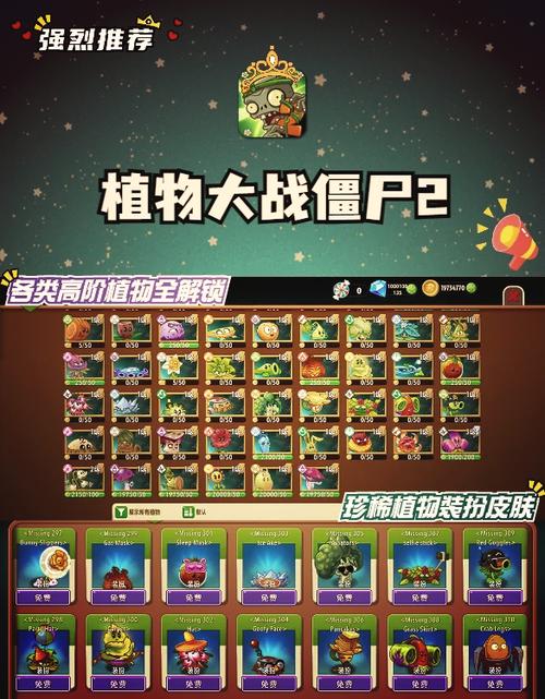 植物大战僵尸2免费内购中文版