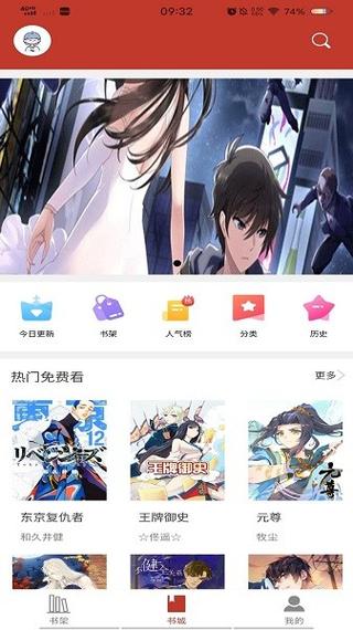 新36漫画app