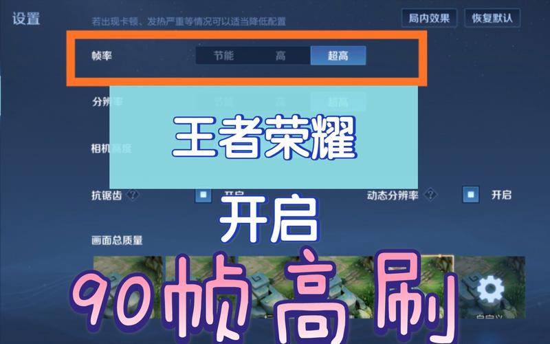 王者荣耀强制开启90帧软件精产国品免费老版
