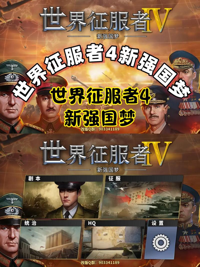 世界征服者4中国崛起破解