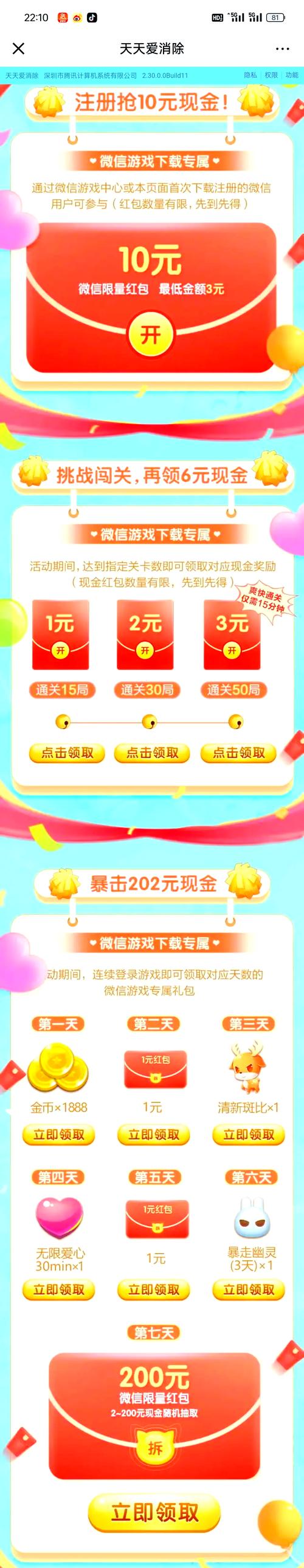 嗨消消红包版赚钱