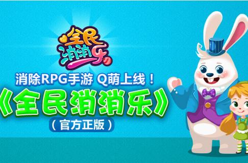 全民消消赚