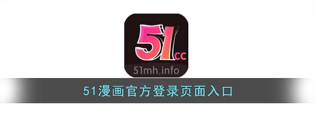 51漫画下载14.3M
