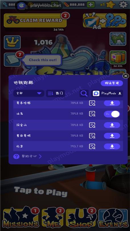 地铁跑酷地图切换工具2.0