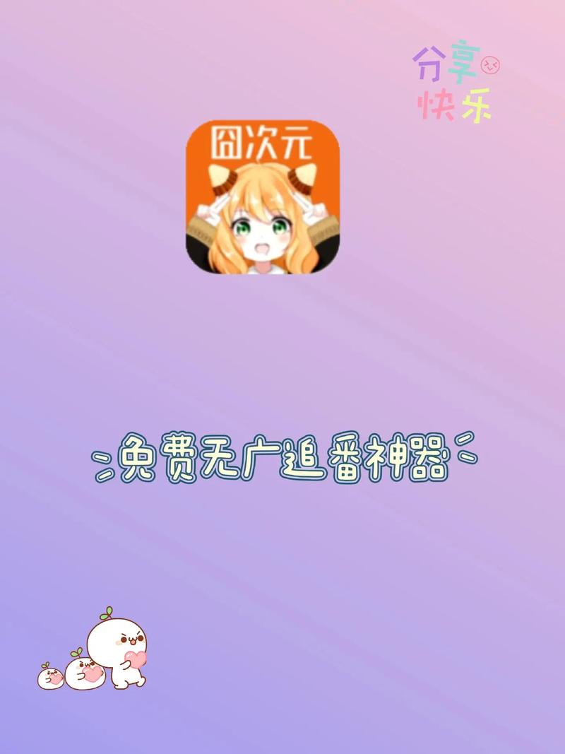 囧次元动漫APP正版下载囧次元动漫app正版下载无广告（图文）