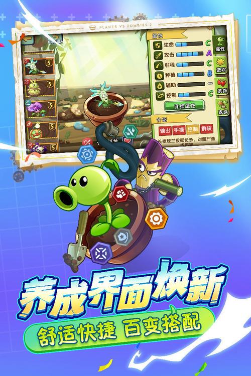 植物大战僵尸2全5阶植物内购版