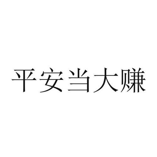 平平赚app