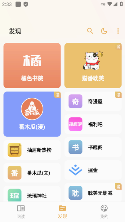 猫番阅读免费