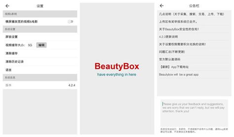 beautybox官方激活码