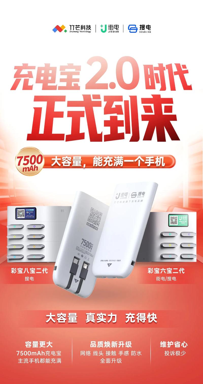 共享搜电充电宝