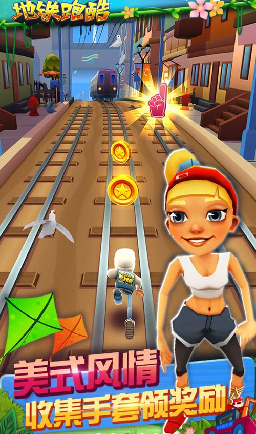 地铁跑酷修改器地铁城全免版