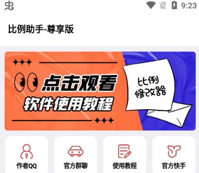 比例助手免root版安卓版(比例助手修改器)