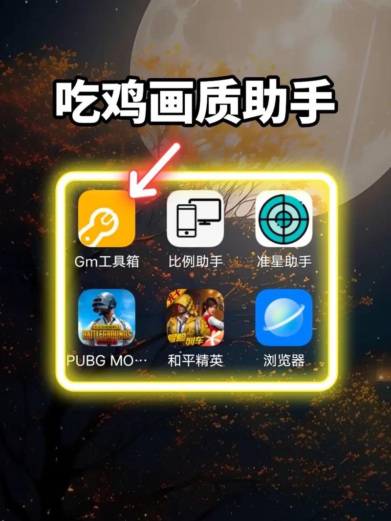 pgt画质助手2024