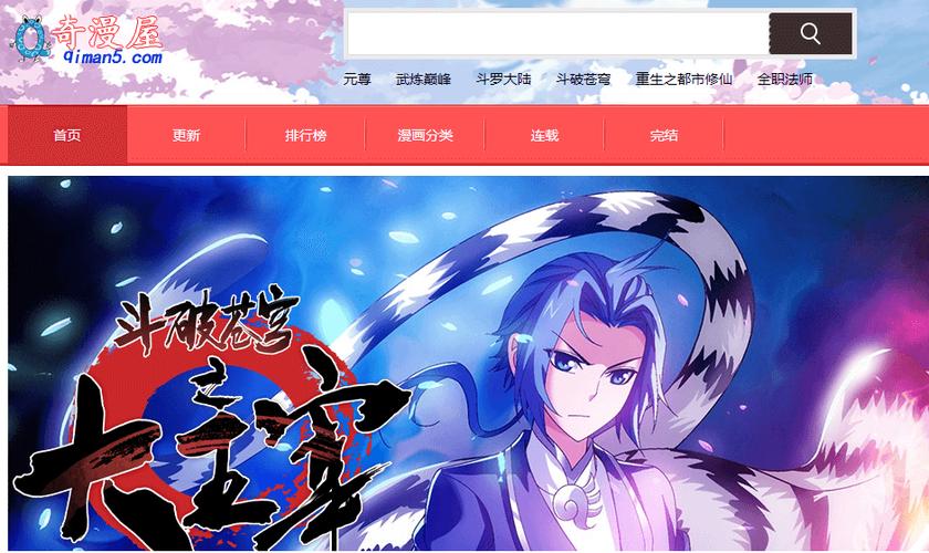 奇漫屋画官方-免费漫画