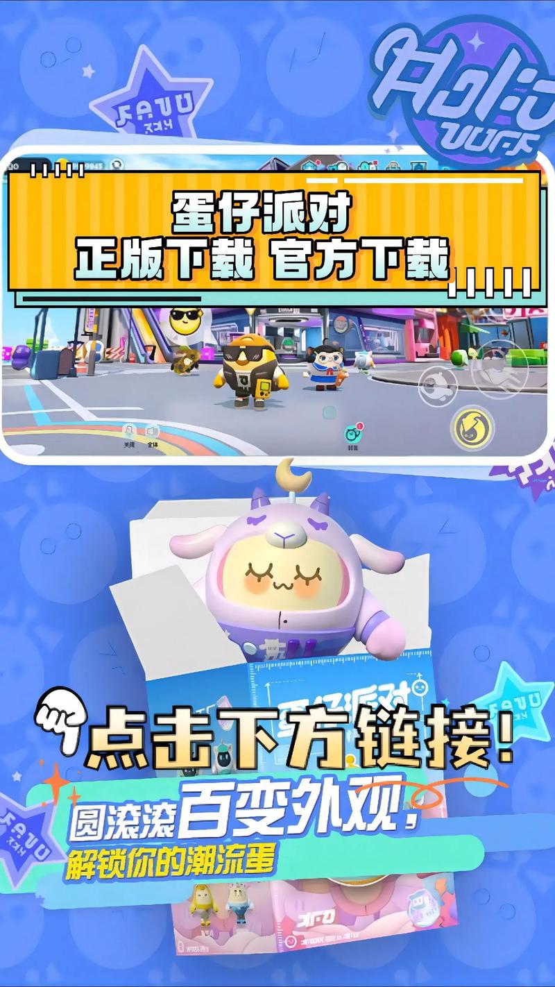 蛋仔派对破解版作弊菜单v1.32