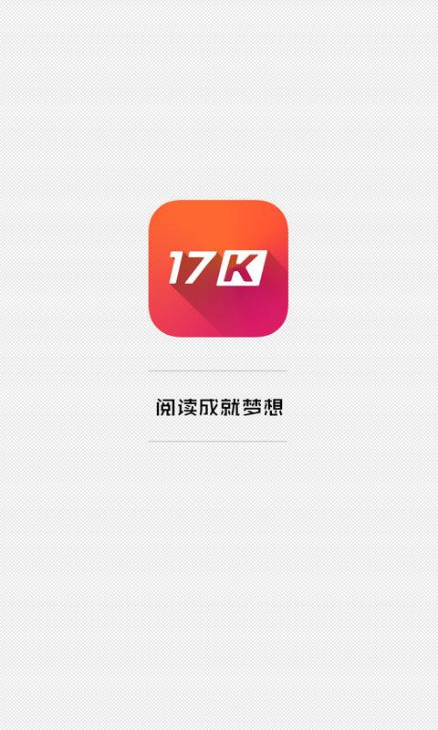 17K免费小说app