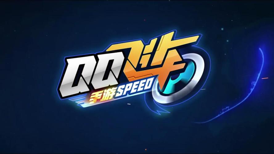 QQ飞车手游微加速