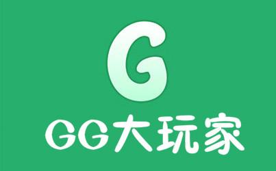 gg大玩家2022最新版本v6.9.3978