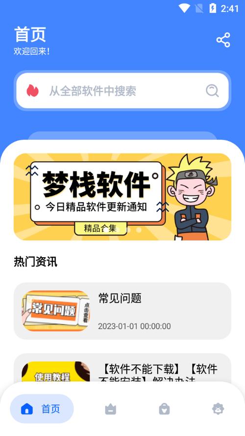 梦栈软件库