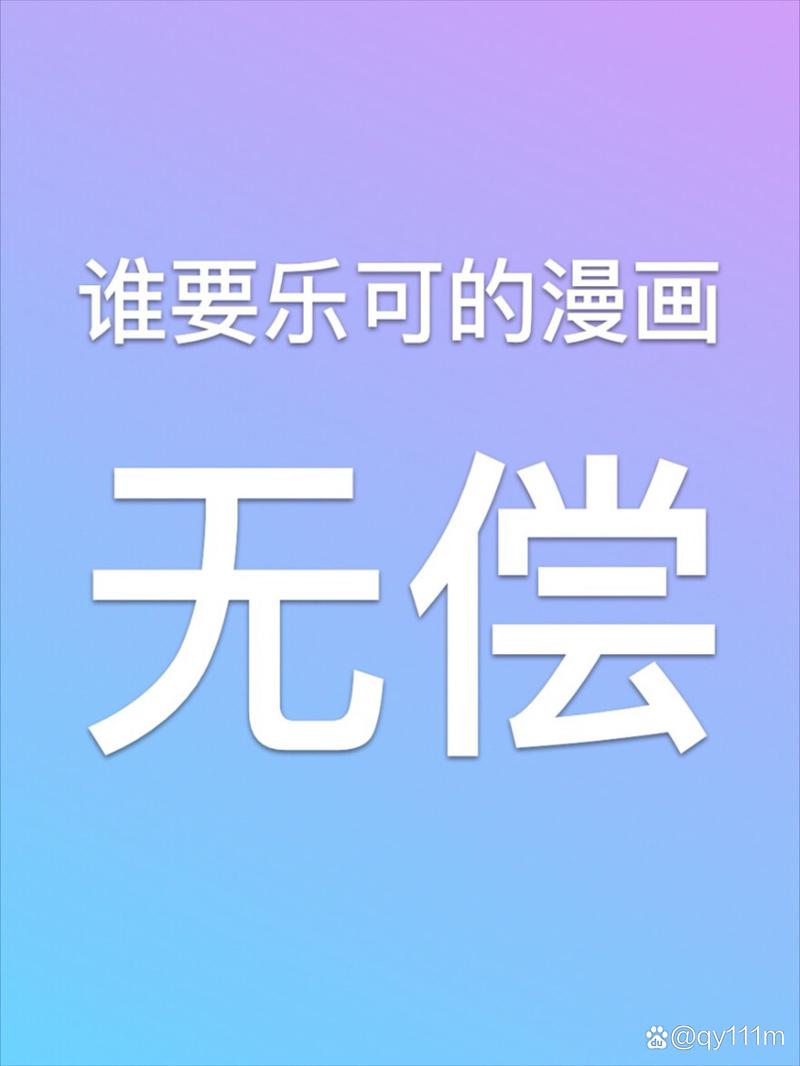 乐可漫画免费APP