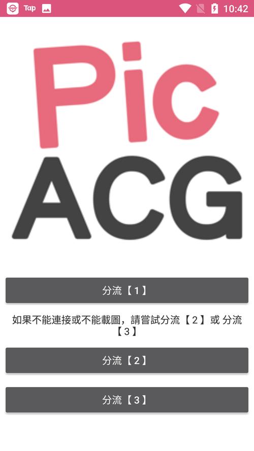 picacg下载官网版安卓版