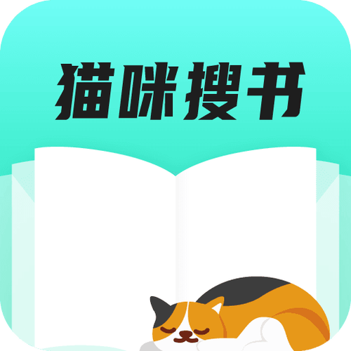 猫咪搜书旧版