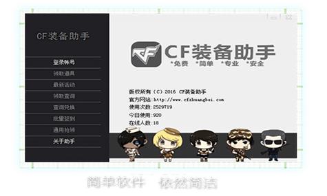 CF手游礼包助手