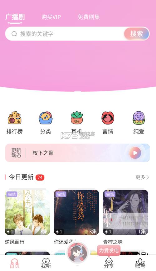 哇塞FM破解版 哇塞FM破解版