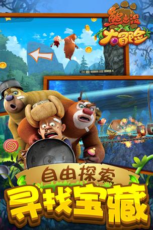 熊出没大冒险无限金币版下载熊出没大冒险游戏无限金币版