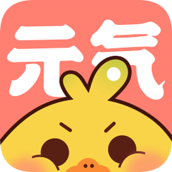 元气漫画官方版
