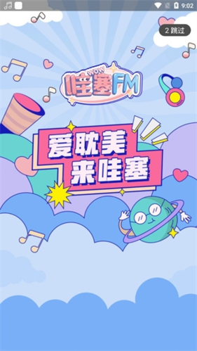 哇塞FM软件